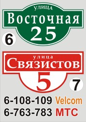 Табличка с названием улицы и номером дома с доставкой - foto 1