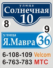 Табличка с названием улицы и номером дома с доставкой - foto 8