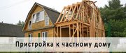 Строительство и ремонт Пристроек к дому в Молодечно и р-не - foto 3